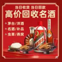 葫芦岛市烟酒回收:茅台酒,酒瓶,洋酒,名酒,冬虫夏草,老酒,葫芦岛市跃国烟酒经营部